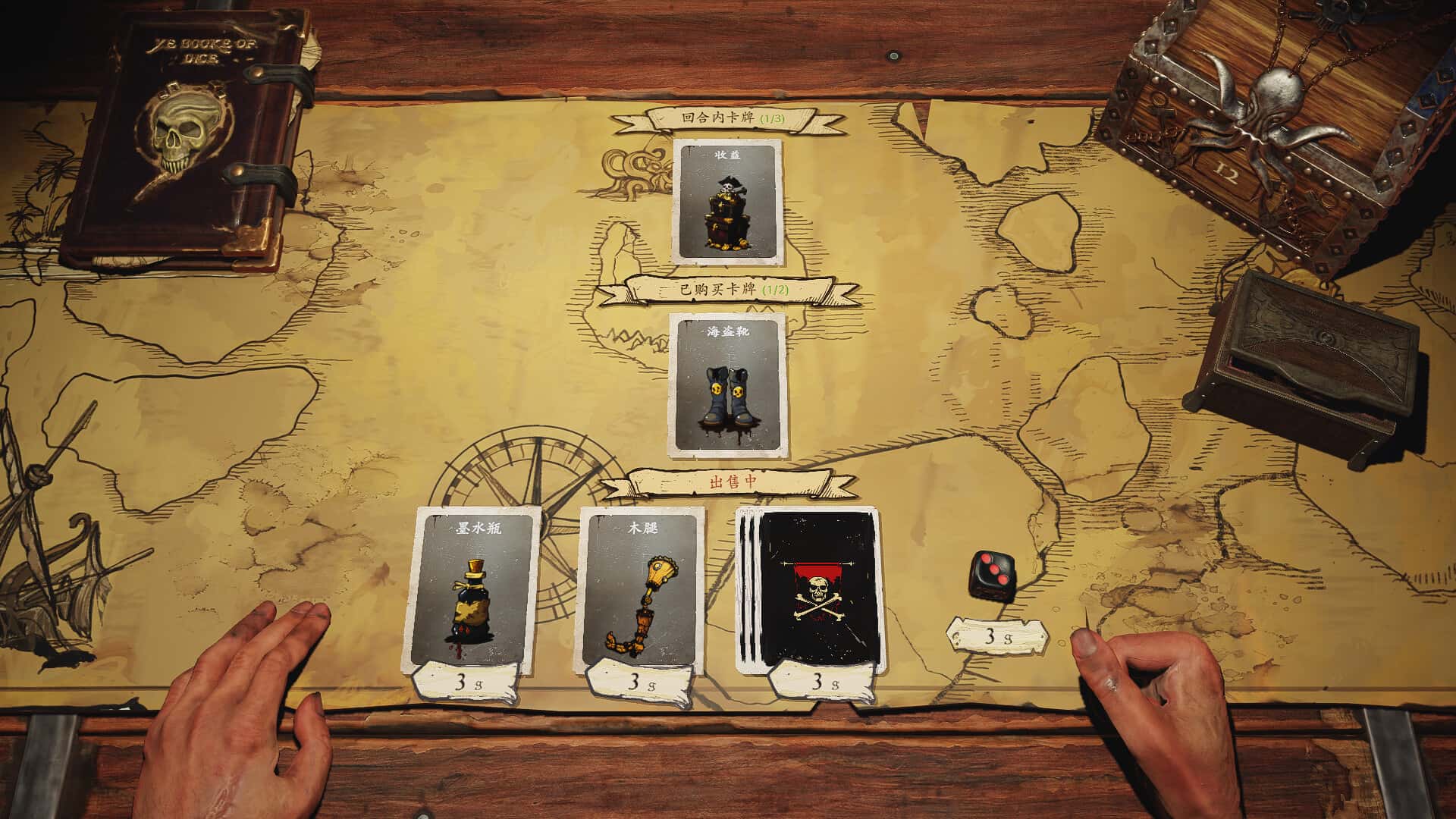 黑帆策略 Pirates Gambit 中文版