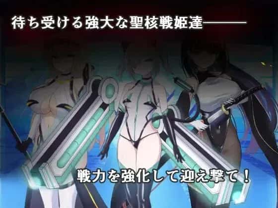 圣核战姫 DX 暗黑行动：圣核战姬毁灭作 战封面